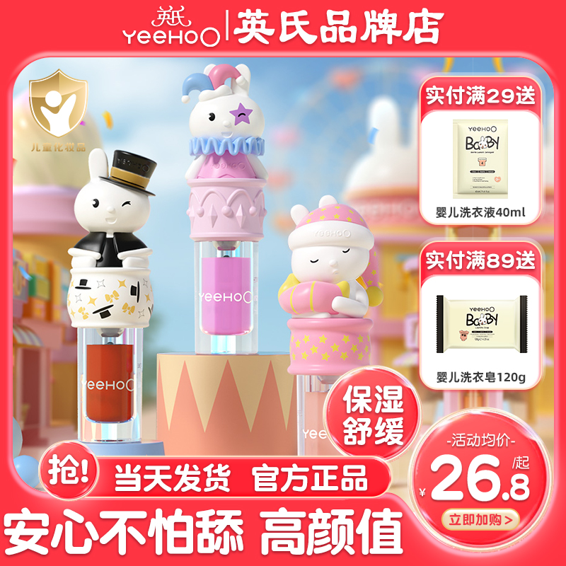 英氏儿童唇蜜小女孩专用