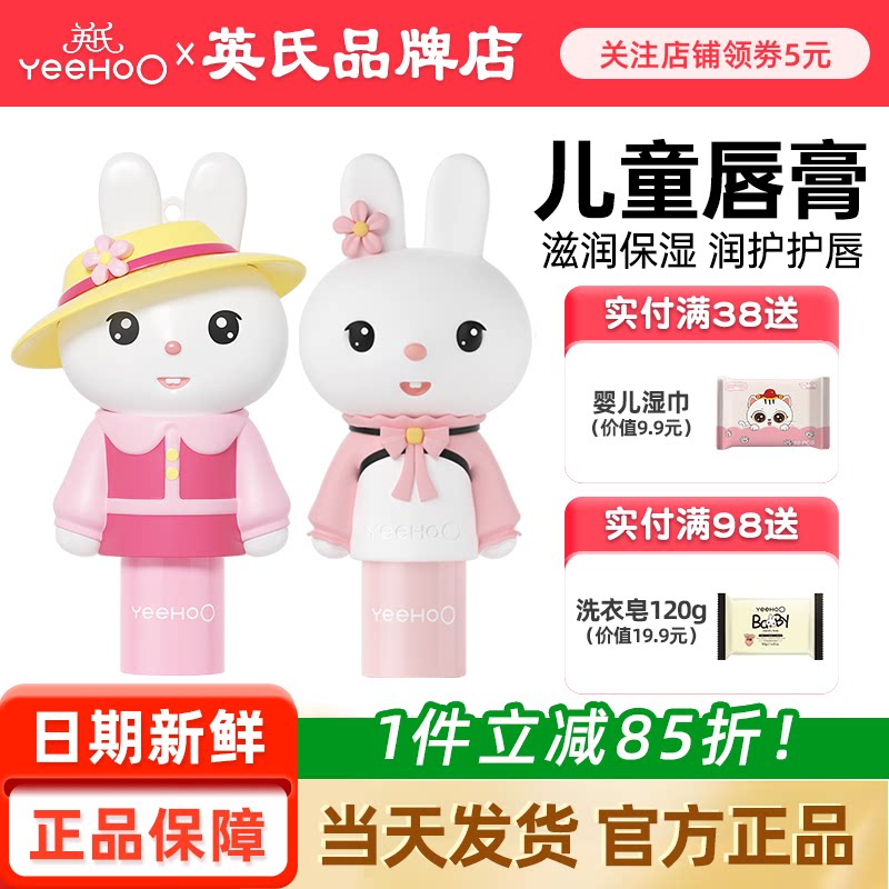 英氏儿童唇膏小女孩专用保湿滋润英式兔子润唇膏送婴儿宝宝专用品