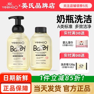 英氏奶瓶清洗剂婴儿专用a类宝宝洗英式奶瓶清洗液清洁剂便携泡沫