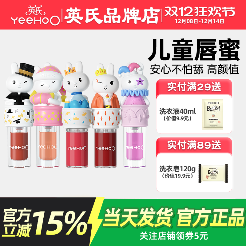 英氏儿童唇蜜小女孩专用