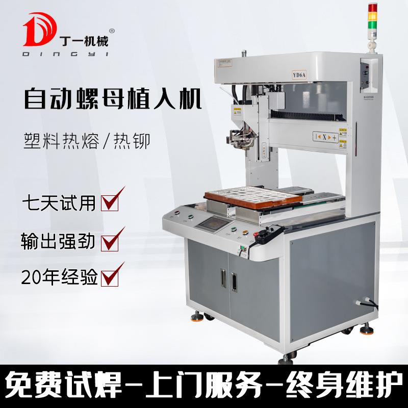 铜螺母热熔植入机商标皮革烫印塑料柱子焊接塑料柱子热铆热压机