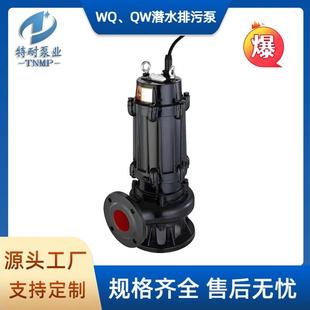 现货生产WQ系列无堵塞潜水排污泵50WQ15 1.5污水泵厂家高扬程
