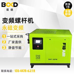大黄锋22KW30P永磁变频螺杆机工业节能螺杆气泵螺杆式 空气压缩机