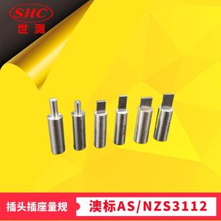 20A插座可接触深度试验量规图3.1 NZS3112澳标10