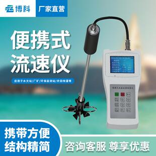 手持式水流测速仪水文站河流流速计渠道流速流量仪便携式流速仪