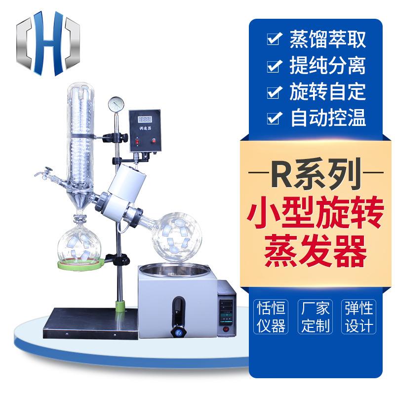 R系列小型旋转蒸发器3L防爆旋转蒸发仪浓缩蒸发器旋转蒸发仪