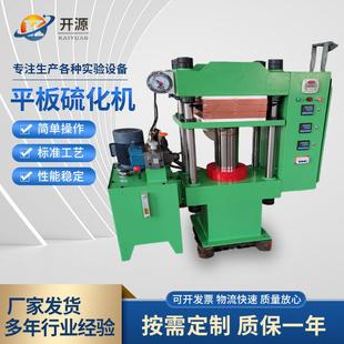 橡胶平板硫化机实验室用全自动小型硫化仪硅胶绝缘塑料模型热压机