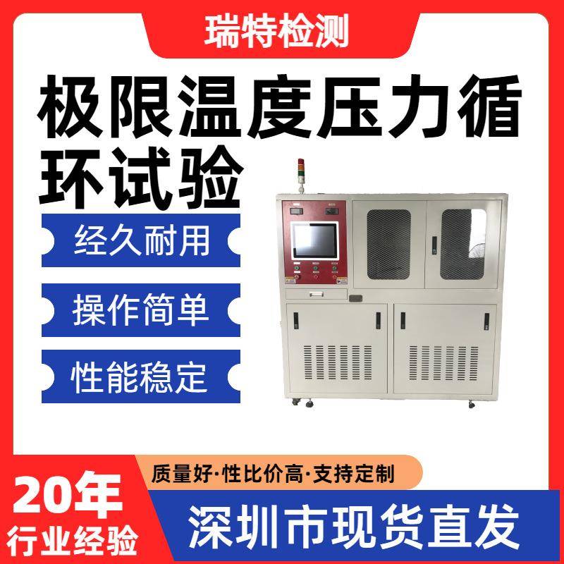 极限温度压力循环试验冷却水管/散热器/水冷板/控制器/水壶