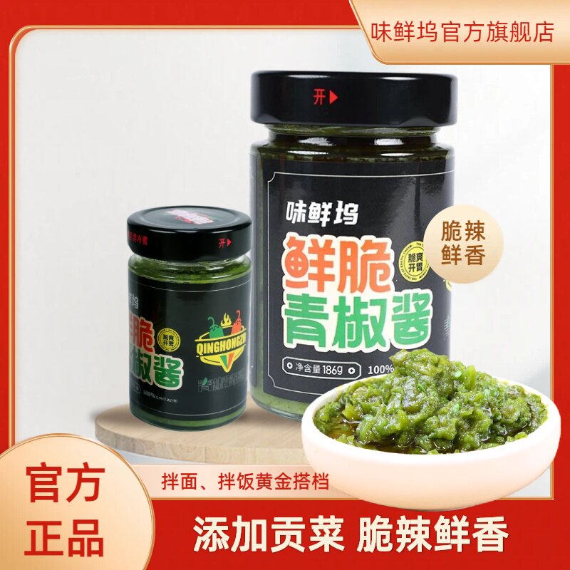 【4瓶】青椒酱拌饭拌面