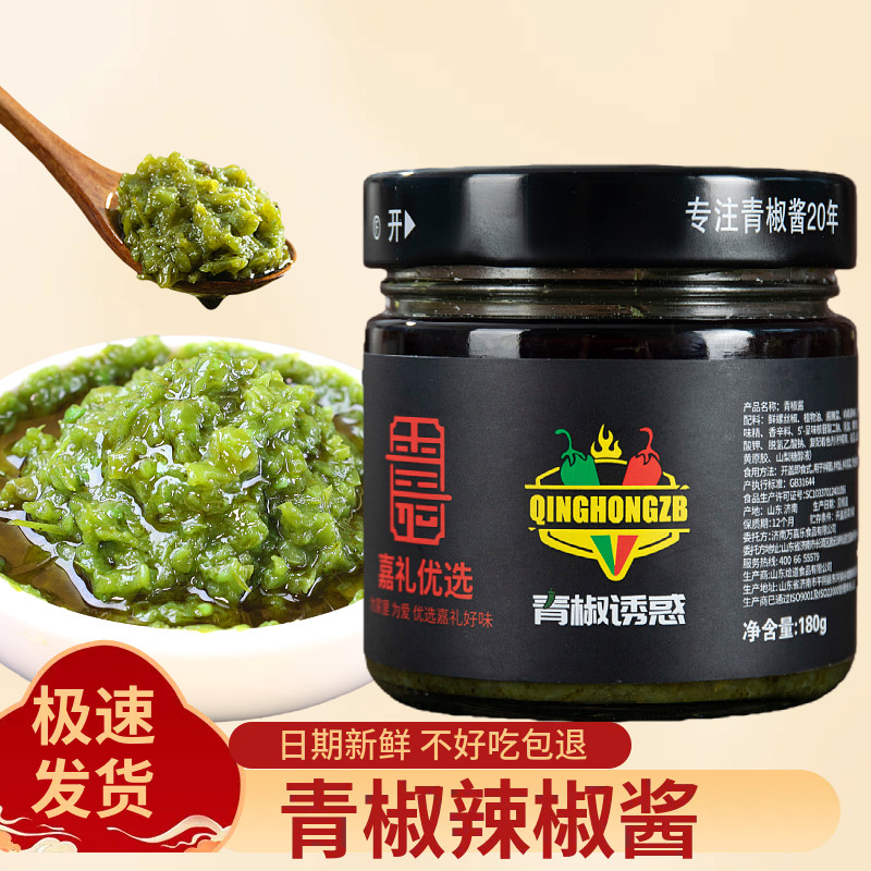 青辣椒酱 鲜椒酱拌饭拌面酱下饭酱辣椒酱家用厨房调料椒酱夹馒头,粮油调味/速食/干货/烘焙,辣椒酱,淘宝优惠券,粉丝福利购,淘宝优惠卷