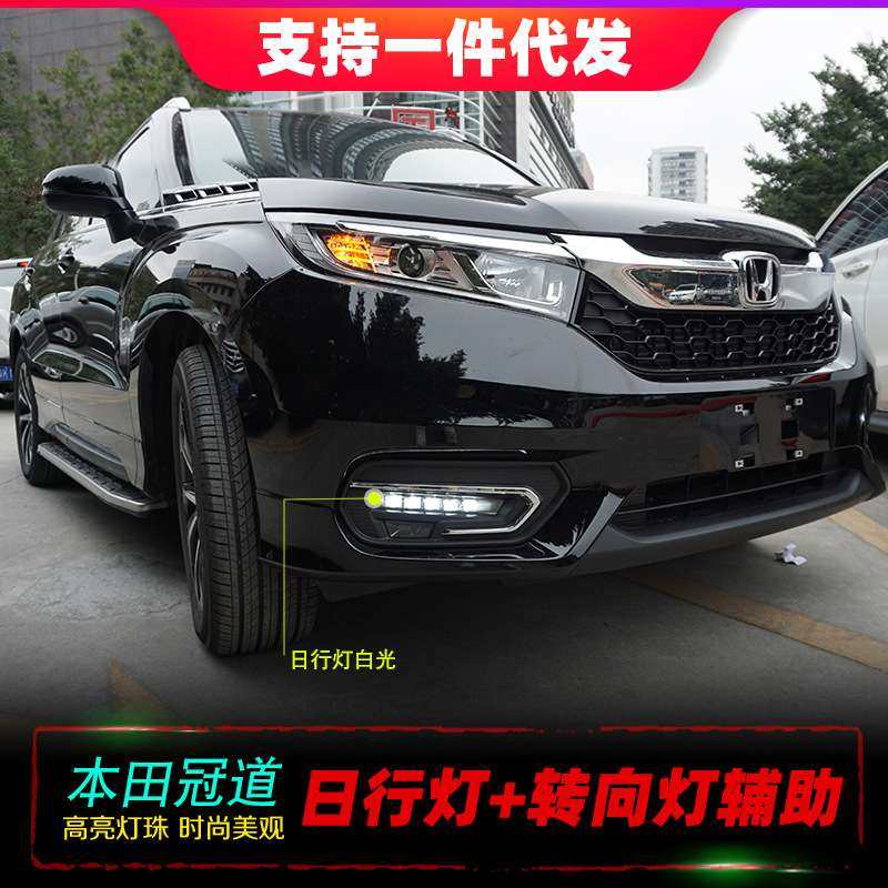 适用冠道日行灯URV改装LED日间行车灯冠道专用原厂前雾灯转向辅助