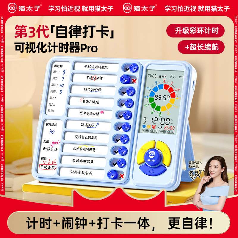 猫太子自律打卡器学生闹钟计时器打卡记录表时间管理器学习计划表