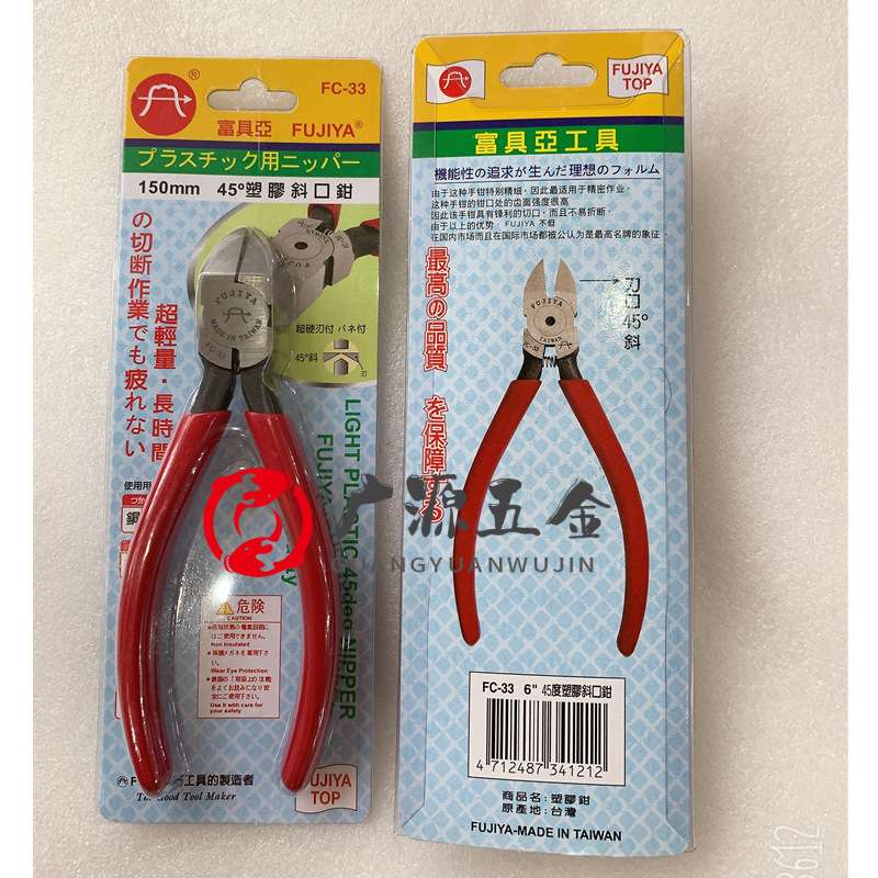 台湾FUJIYA富具亚FC-33斜口钳 斜嘴钳 6寸剪钳 塑胶 铜条铁线钳子