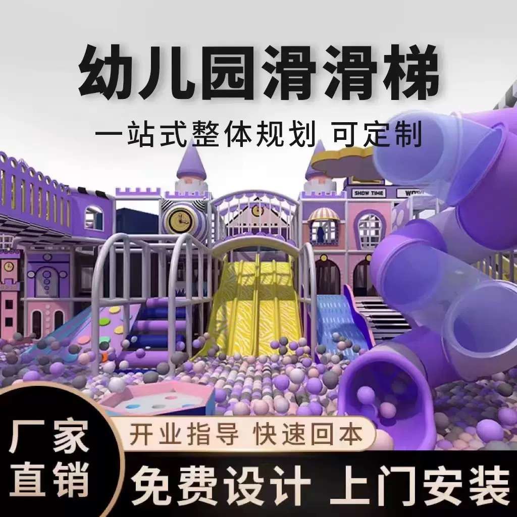 室内球乐堡儿童乐园大型游乐场设备小型滑梯亲子餐厅商用娱乐设施 室内球乐堡儿童乐园大型游乐场设备小型滑梯亲子餐厅商用娱乐设施