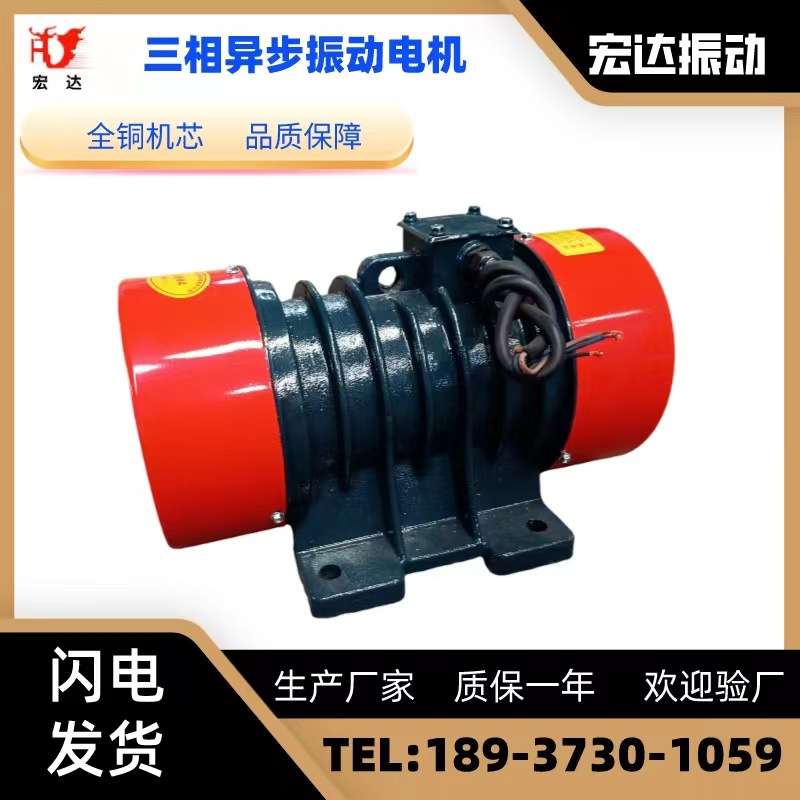 VBE-332-B三相异步交流电机2级0.25KW宏达工业振动马达 现货