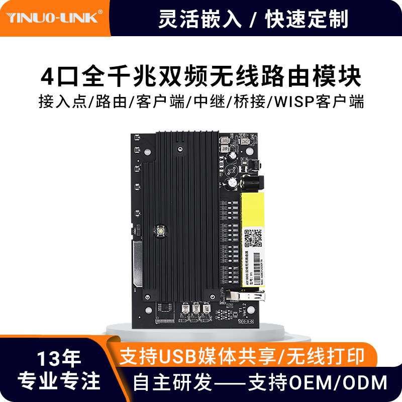 WiFi6工业级双频无线路由主板工业相机4口千兆无线AP桥接WiFi板卡