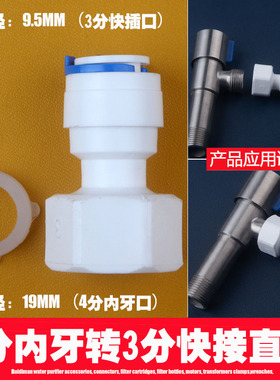 净水器接头4分内螺纹转3分管快插直通43N内牙内丝接头4分内丝