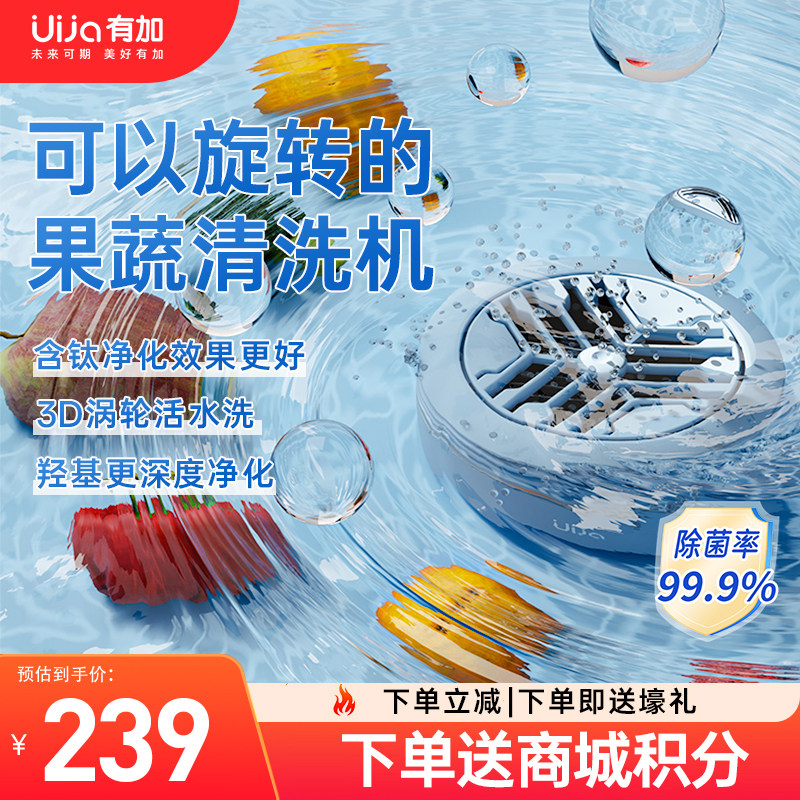 有加UJ-X1果蔬清洗机家用3分钟快速除农残净化器洗菜水果肉类消毒