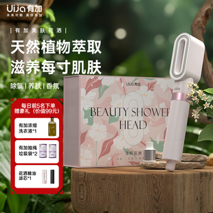 uija/有加uija有加美肤养肤花洒过滤器除氯增压手持淋浴洗澡家用