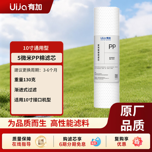 有加通用10寸净水器滤芯