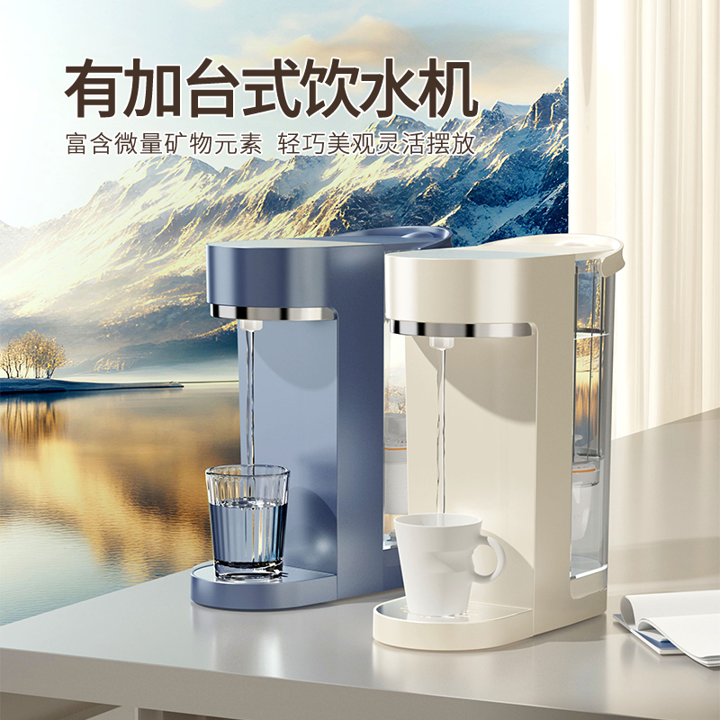 有加Uija-M3台式桌面饮水机即热直饮机免安装开水机卧室客厅通用