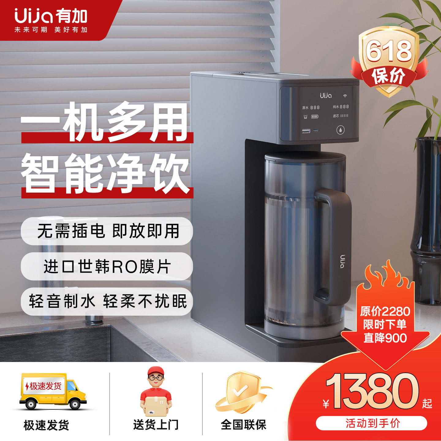 Uija有加台式净水器家用台面净水机自来水过滤器反渗透直饮免安装