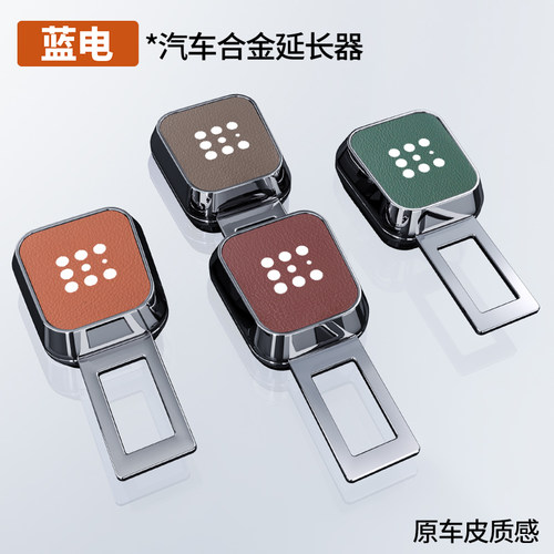 适用蓝电E5 E3 E5PLUS安全戴卡扣汽车安全卡扣后排安带叉头延长器