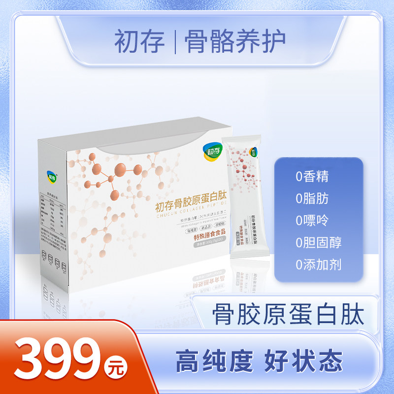 初存骨胶原蛋白肽固体饮料骨骼健康加胶原蛋白肽粉L-乳酸钙原味
