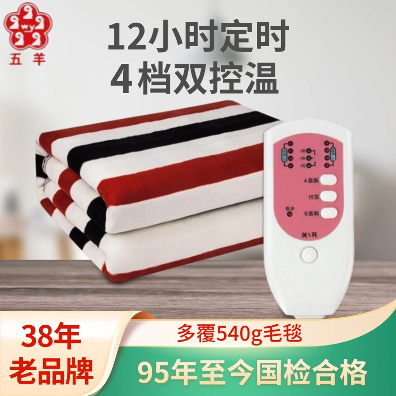 五羊电热毯双人双控加厚毛毯加大单人定时调温学生宿舍电褥子正品