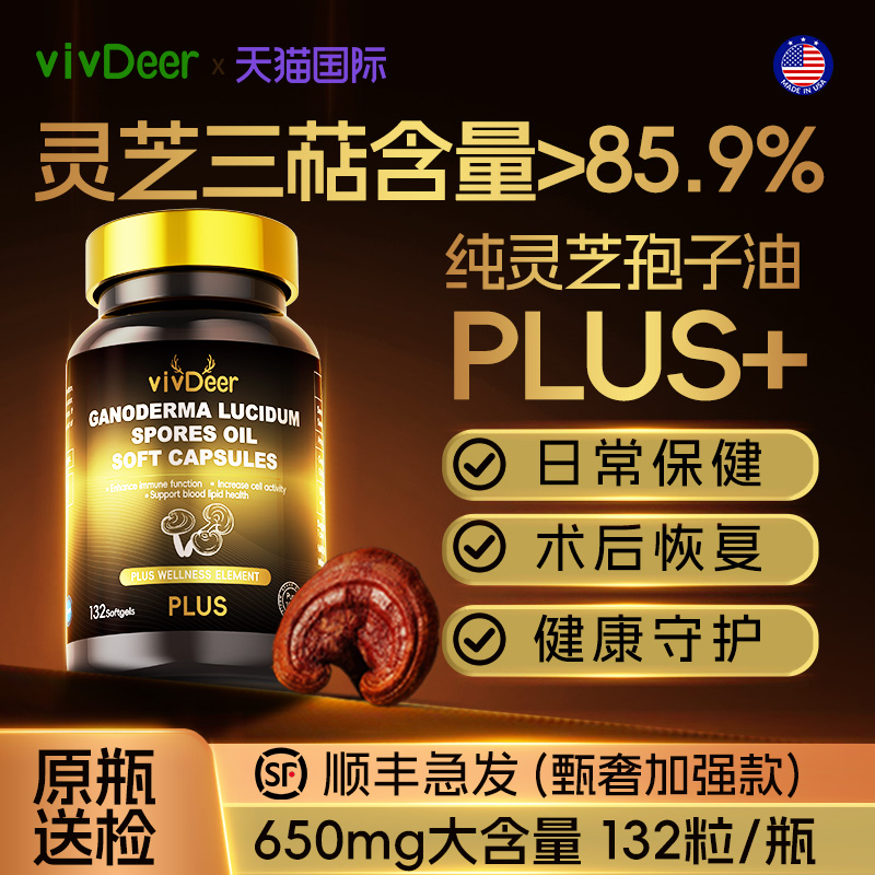 【豪华甄奢款】美国原装进口灵芝孢子油软胶囊术后林芝官方旗舰店