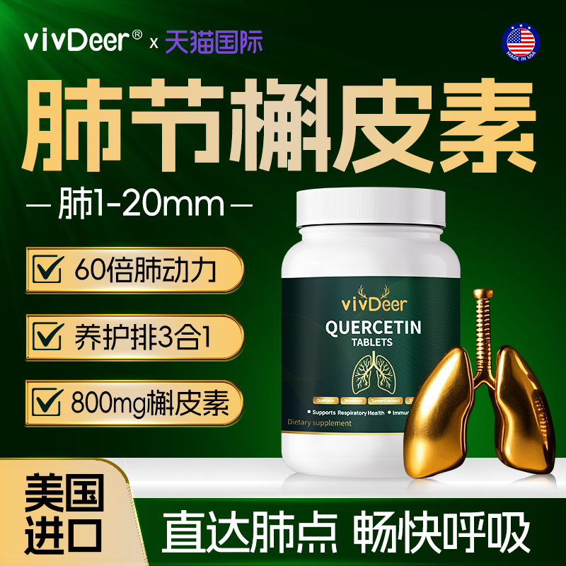 vivdeer槲皮素美国进口