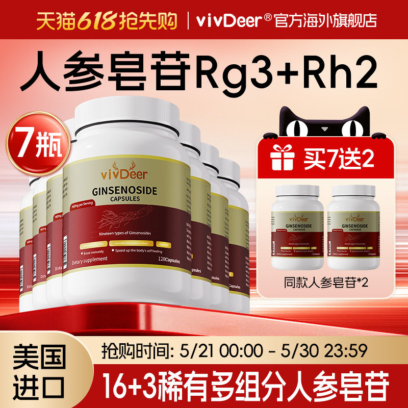 美国进口提取物稀有人参皂苷rh2rg3日常保健术后恢复7瓶装