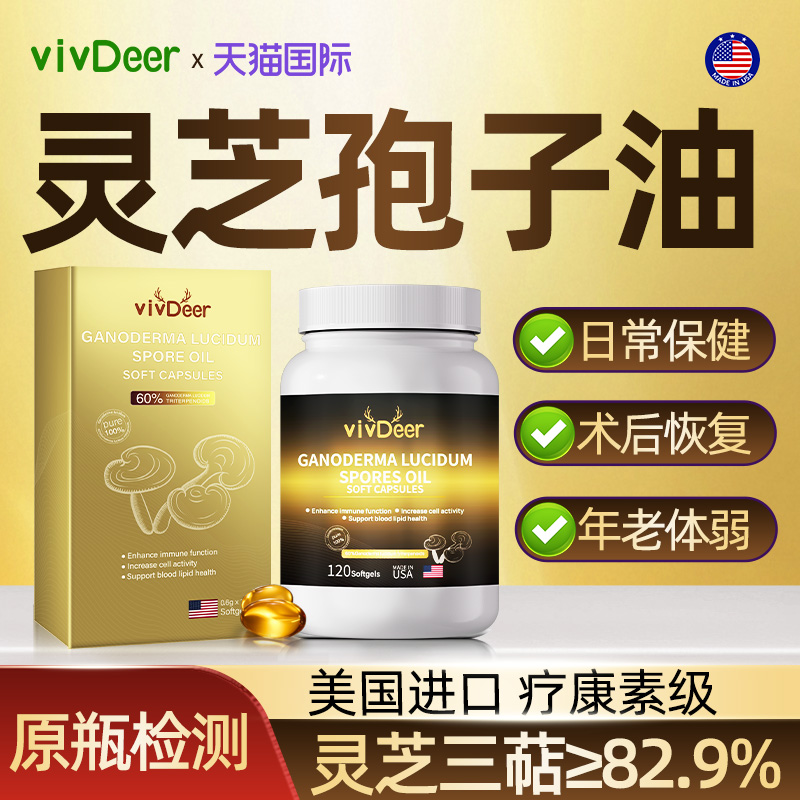 【市场标准款】灵芝孢子油软胶囊高三萜术后恢复辅助疗愈美国进口