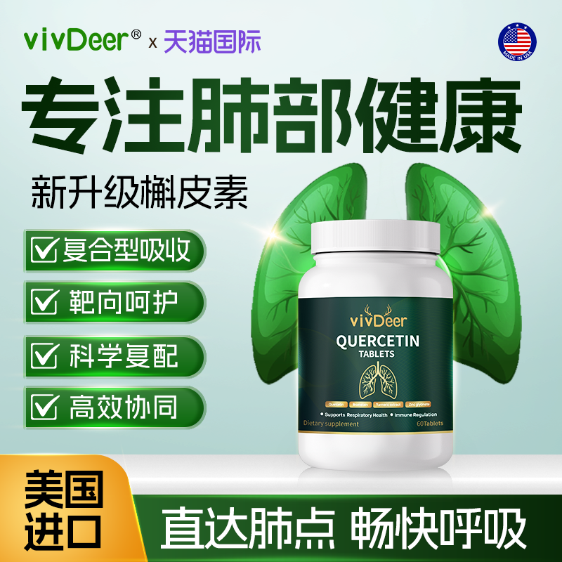 美国原装进口正品肺部槲皮素轻松呼吸调理养肺润肺菠萝蛋白酶