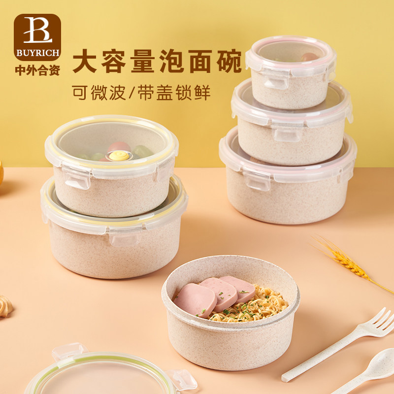 百丽扣小麦秸秆圆形饭盒微波炉加热学生上班族泡面碗密封保鲜碗