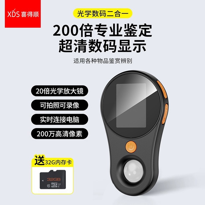 XDS进口高倍显微镜高清数码放大镜鉴定专用100倍带屏幕拍照200专业级手持便携电子珠宝玉石钻石腰码文玩