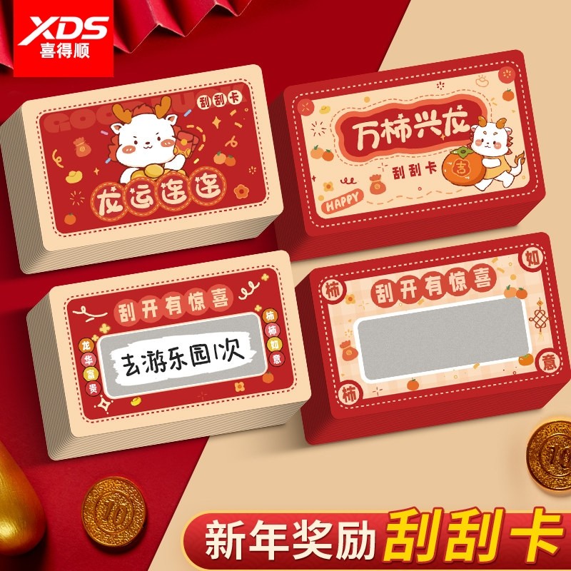 新款龙年刮刮卡元旦diy小学生奖励刮刮乐卡片儿童孩子积分卡激励学习幸运抽奖券家庭定制互动手写自制心愿卡,文具电教/文化用品/商务用品,贺卡/明信片,淘宝优惠券,粉丝福利购,淘宝优惠卷
