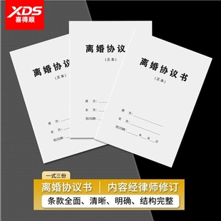 离婚协议书打印好的2026年律师版无有子女财产起草模版2026纸质版民政局通用