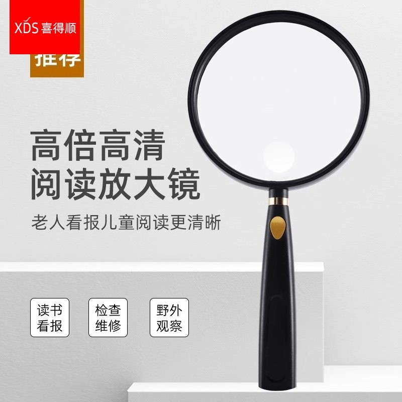 XDS非球面放大镜20倍高清高清超轻型10倍老人阅读看书看手机专用学生儿童户外探索100维修用手持式1000