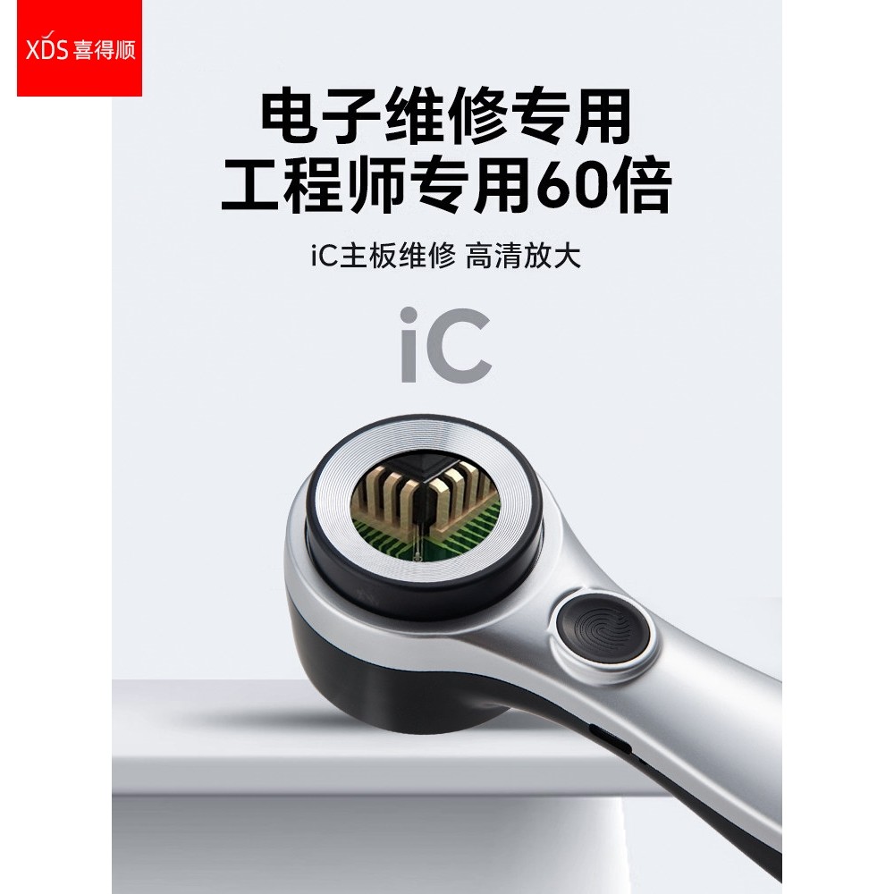 XDS电子维修专用放大镜60倍高清工程师电路板焊接飞线ic芯片电子元件检查修表带led灯手持便携式高倍扩大镜