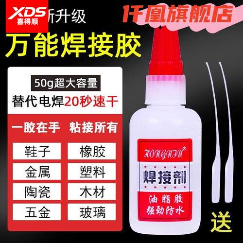胶水强力万用胶502强力胶防水速干焊接剂黏胶得牢多功能鞋黏胶鞋子专用胶木头塑料玻璃金属电焊胶手工油性胶