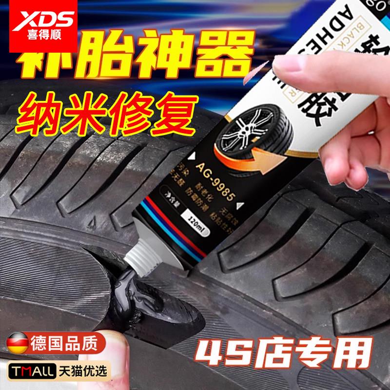 德国汽车轮胎修补胶侧面快速修复神器电动自行车货车强力专用胶外伤裂缝胎壁破损软性胶水补胎填充胶外胎刮伤