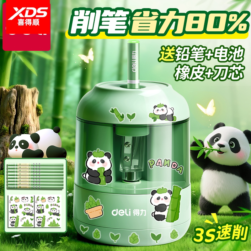 喜得顺自动削笔机卷笔刀电动削笔机转笔刀小学生专用铅笔削笔刀素描儿童全自动削笔器刨笔绞笔刀修笔可充电