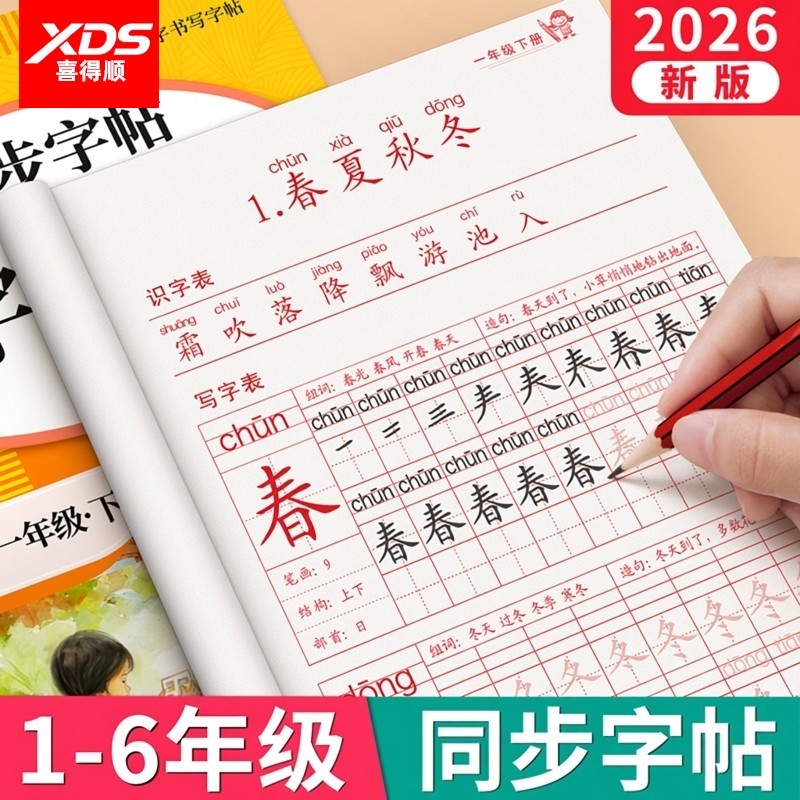 一年级生字练字帖上下册练字帖小学生专用人教版同步二三四五六年级练字本语文描红一二类字每日一练控笔训练,文具电教/文化用品/商务用品,控笔训练本,淘宝优惠券,粉丝福利购,淘宝优惠卷