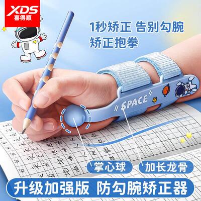防勾腕矫正器小学生握笔器幼儿园握笔姿势纠正神器学写字手腕内勾矫正器儿童抓笔勾手腕初学者控笔练字训练器