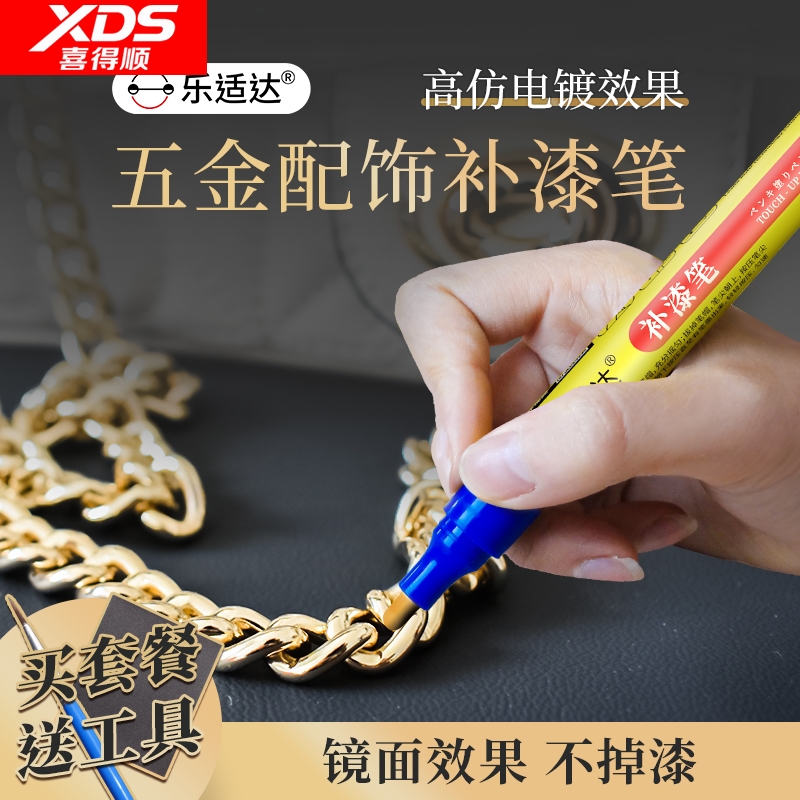 电镀包补漆笔五金纽扣袋铬