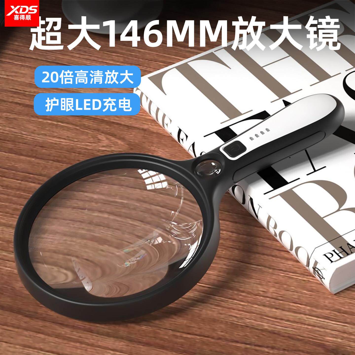 XDS放大镜高清正品超大146MM手持20倍高清LED充电便携护眼老花镜10倍官方旗舰店儿童学生不伤眼鉴定维修专用