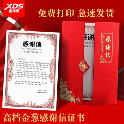 高档三折感谢信定制恩函防