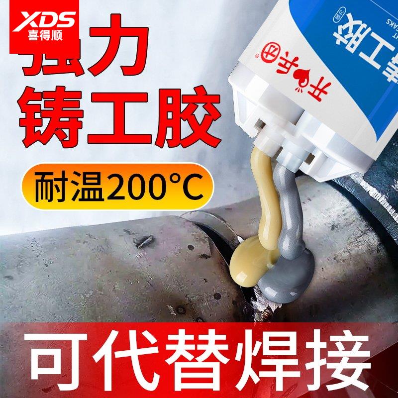 德国强力铸工胶耐高温焊接胶水管补漏防水神器油箱金属修补剂瓷砖石材塑料专用高强度铸铁电焊胶万能AB胶水