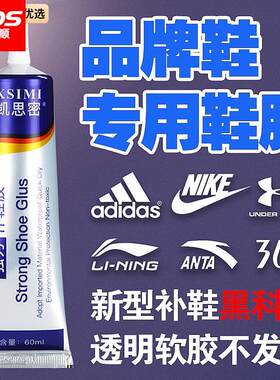 强力粘鞋胶品牌鞋专用万能补鞋胶2026新款防水超不发硬鞋厂粘鞋胶树脂软胶鞋匠修鞋粘得牢运动鞋球鞋皮鞋帆布